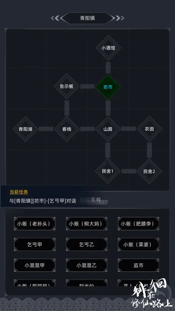 徘徊在修仙路上截图2
