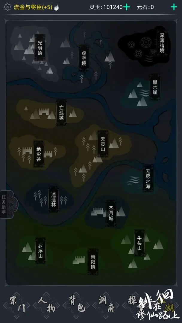 徘徊在修仙路上截图5