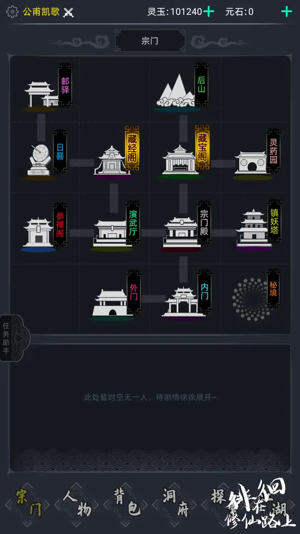 徘徊在修仙路上