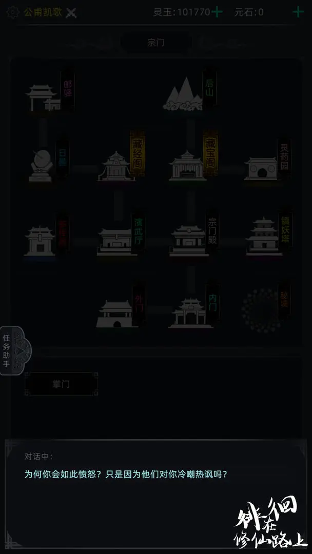 徘徊在修仙路上