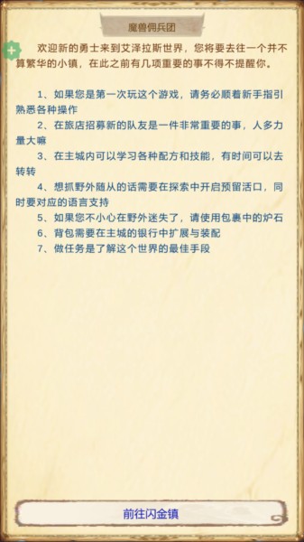 魔兽佣兵团2图片7