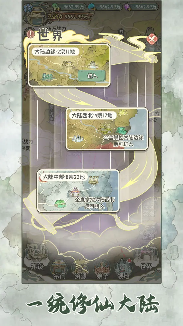 修仙大陆模拟器截图4