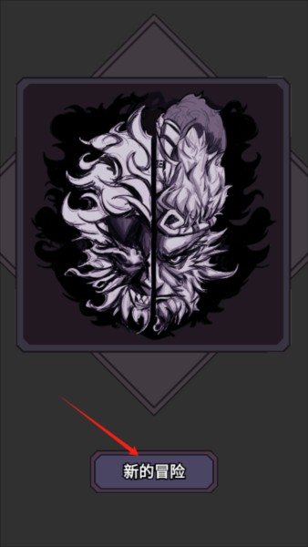 悟空传说2048截图1