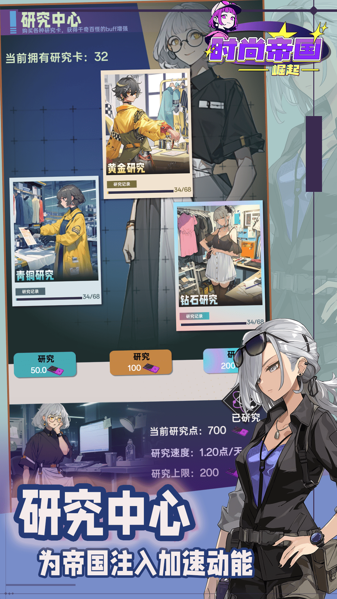 时尚帝国崛起截图1