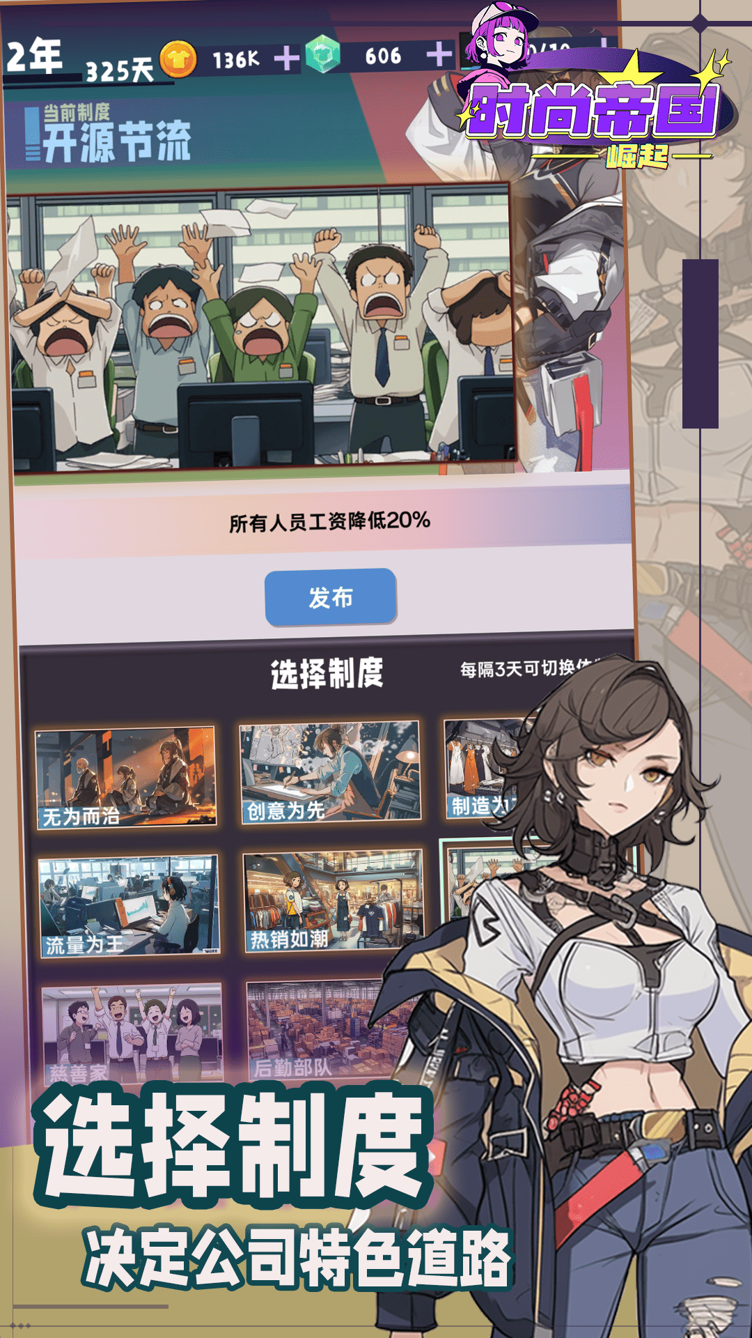 时尚帝国崛起截图3