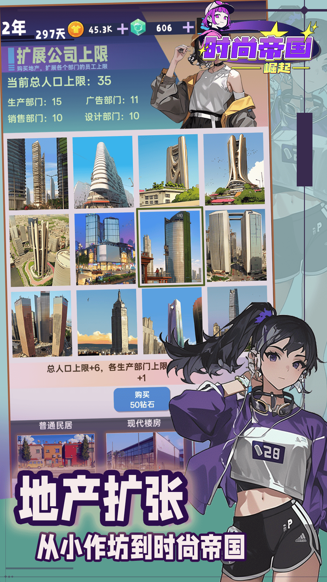 时尚帝国崛起截图5