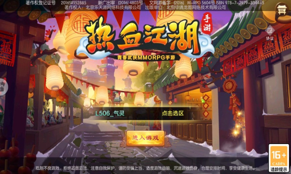 热血江湖归来截图2