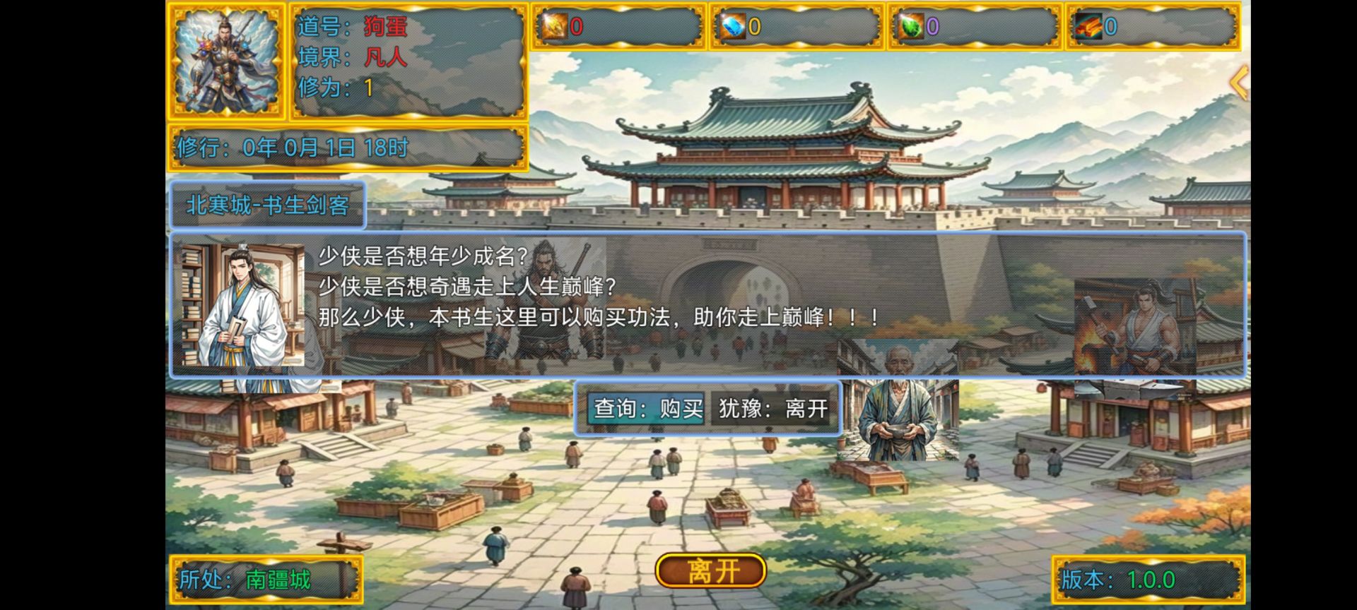 新长生纪元截图1