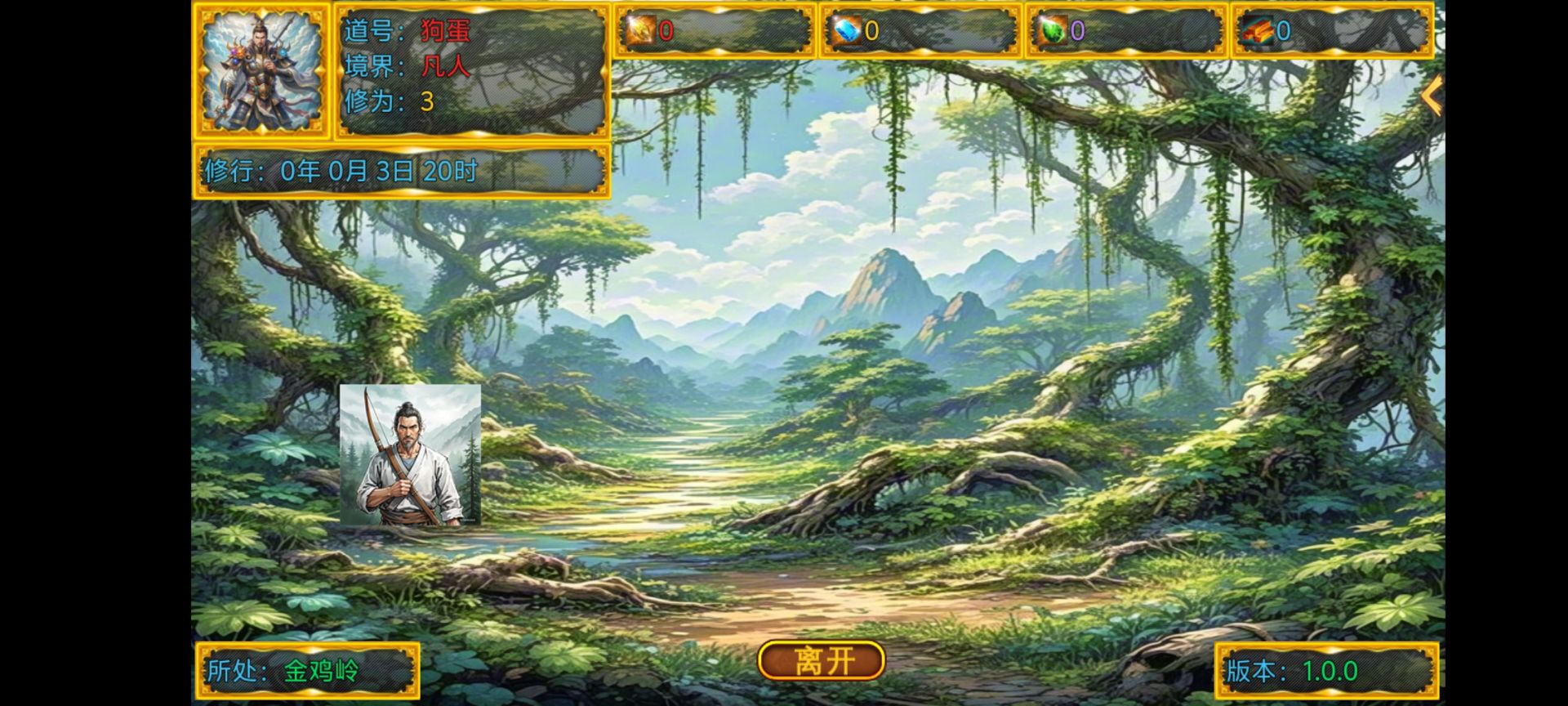 新长生纪元截图3