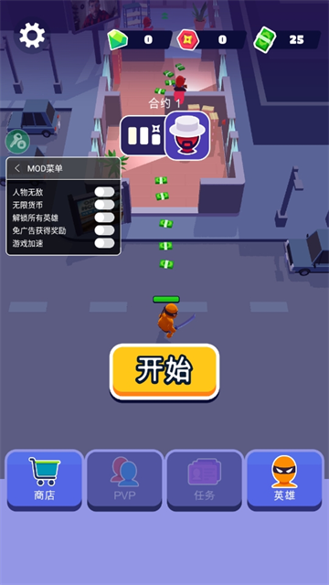 潜行大师最新版截图4