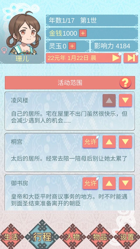 重生长公主的日常2025最新版