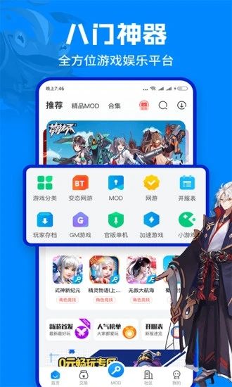 八门神器安卓版截图1