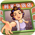 时光杂货店官服
