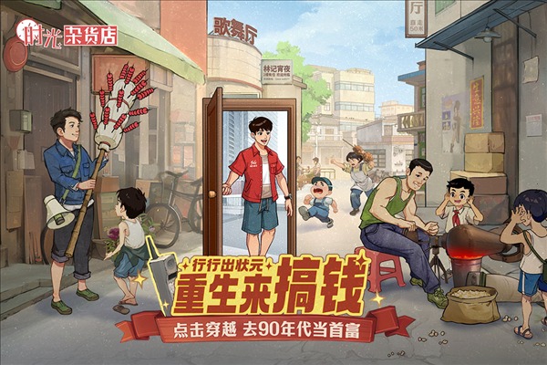 时光杂货店官服截图4