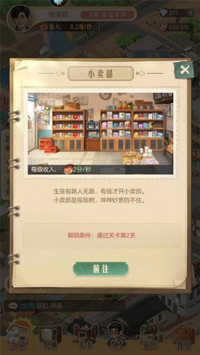 时光杂货店官服游戏攻略2