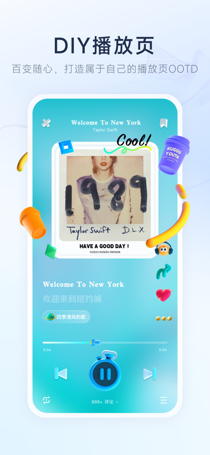 酷狗概念版app截图2