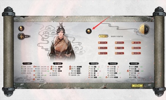 鬼谷八荒修改器最新版改先天气运方法