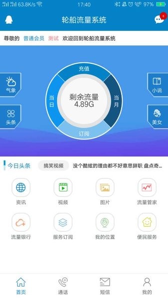 迪泰渔船版截图1