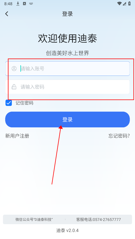 迪泰app使用教程