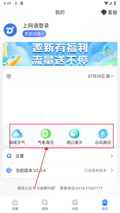 迪泰app使用教程