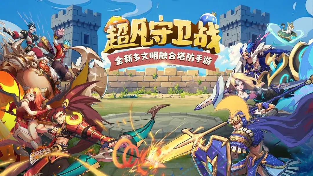 超凡守卫战截图5