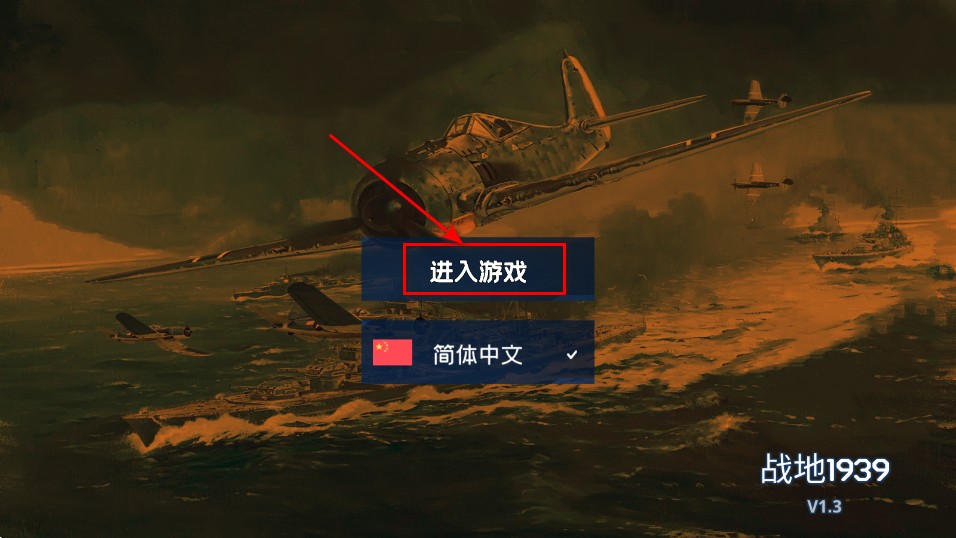 战地1939官方正版