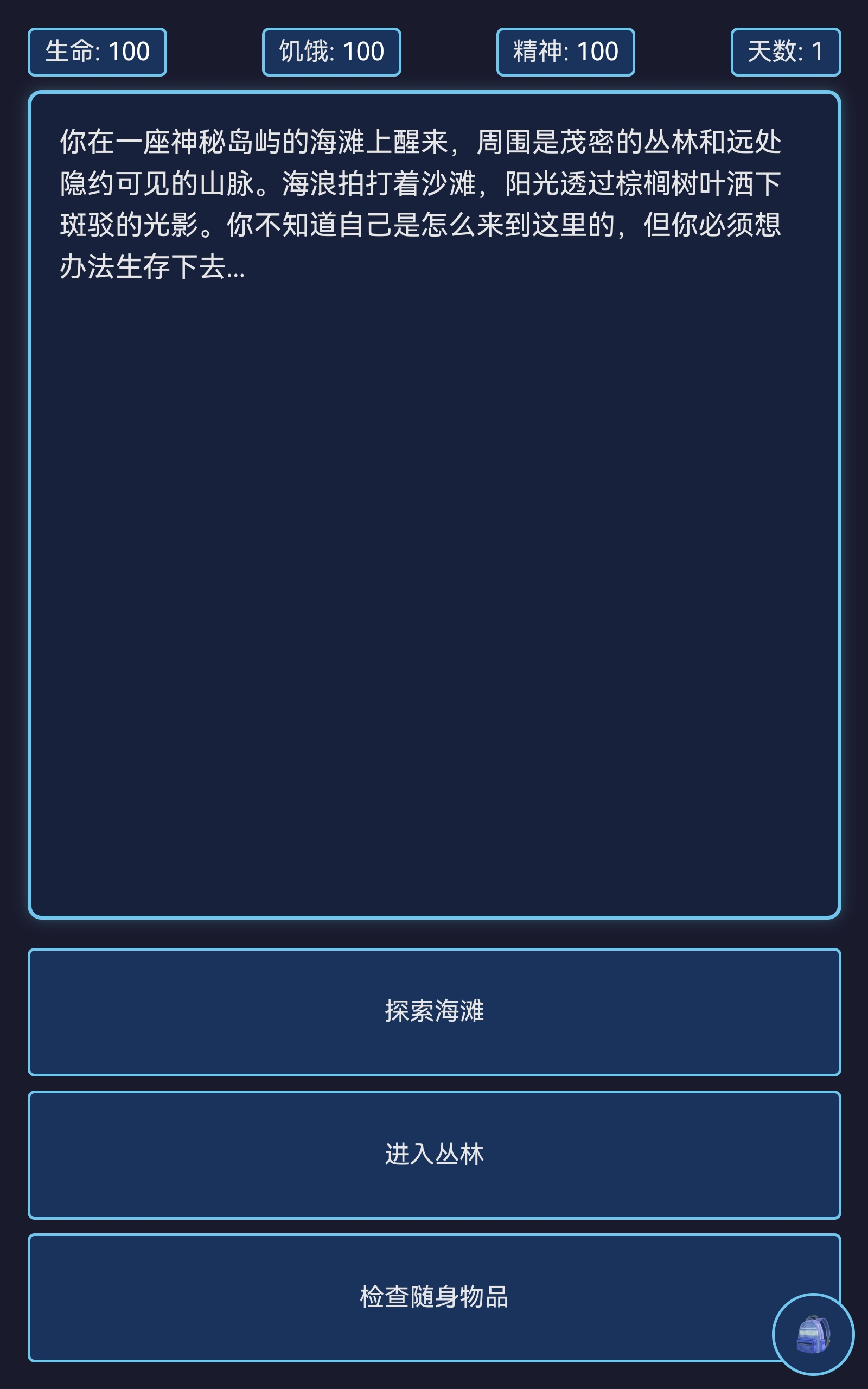 神秘岛生存截图3