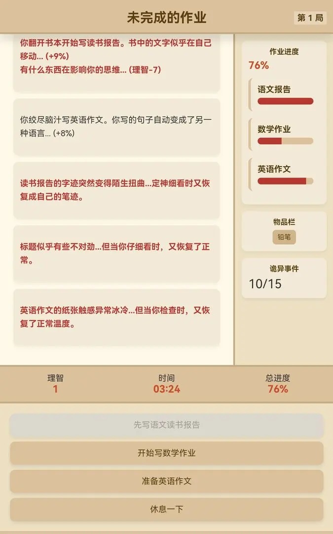 未完成的作业截图3