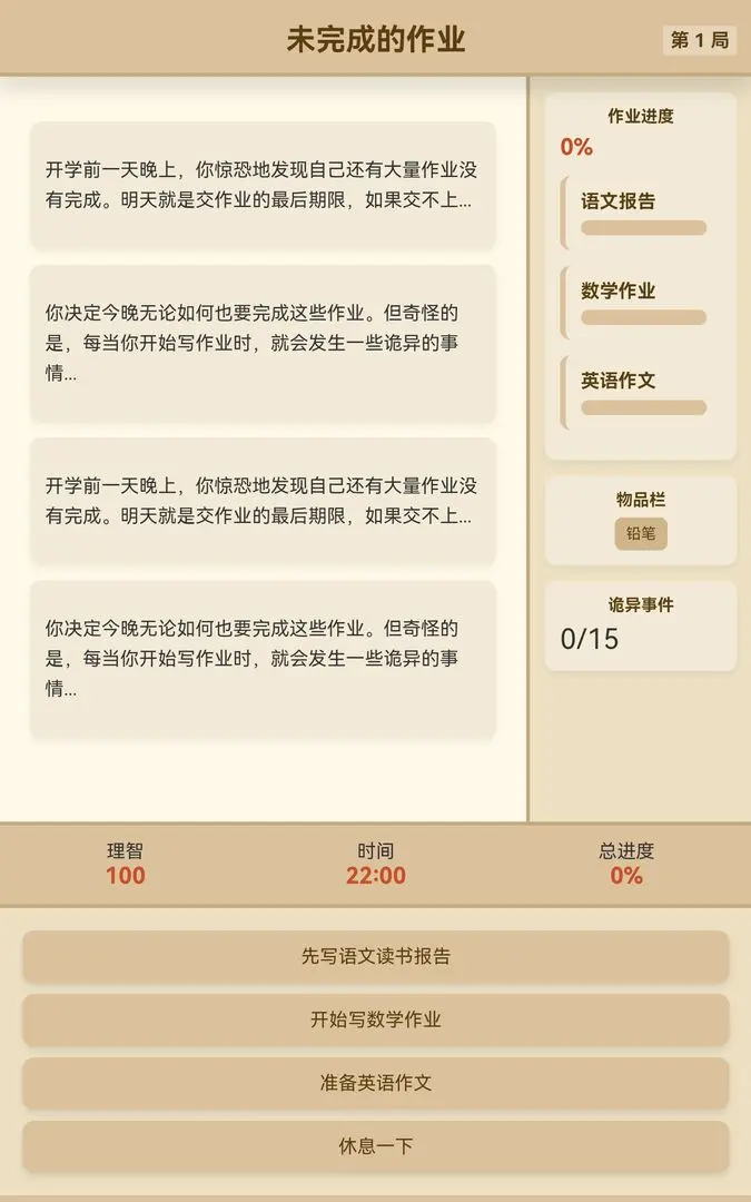 未完成的作业截图4