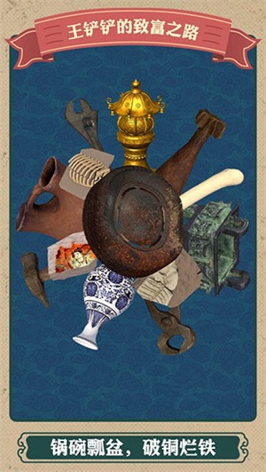 王铲铲的致富之路免广告版截图4