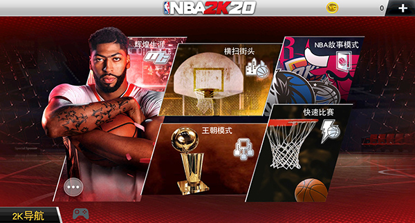nba2k20手机版豪华版和典藏版截图4