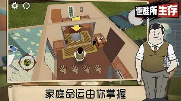 避难所生存60秒免费版