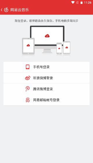 网易云音乐车机版截图1