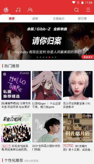 网易云音乐车机版截图4