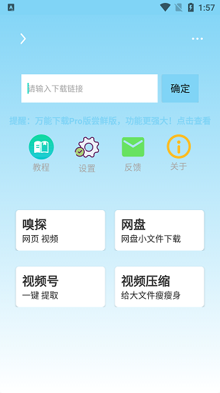 万能下载app截图2