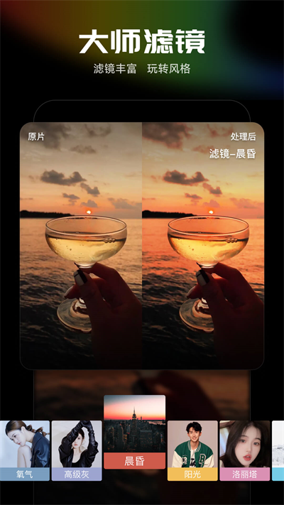光影魔术手手机版截图2