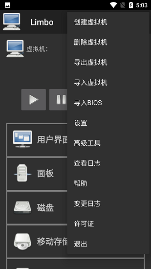 Limbo模拟器Plus版本截图2