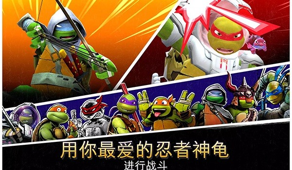 忍者神龟游戏手机版截图2
