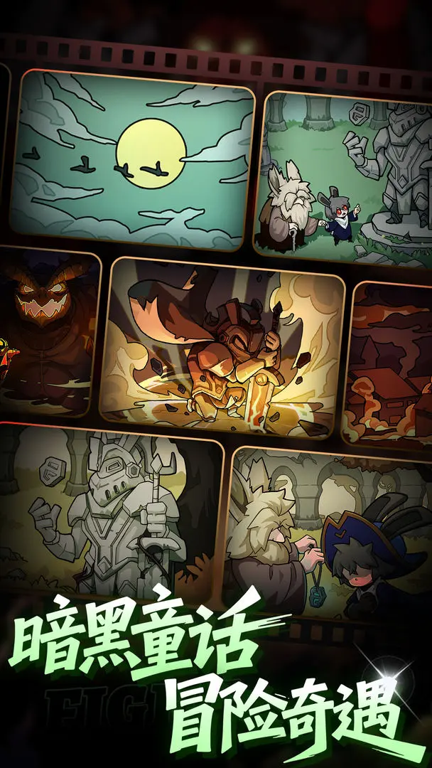 全能斗士
