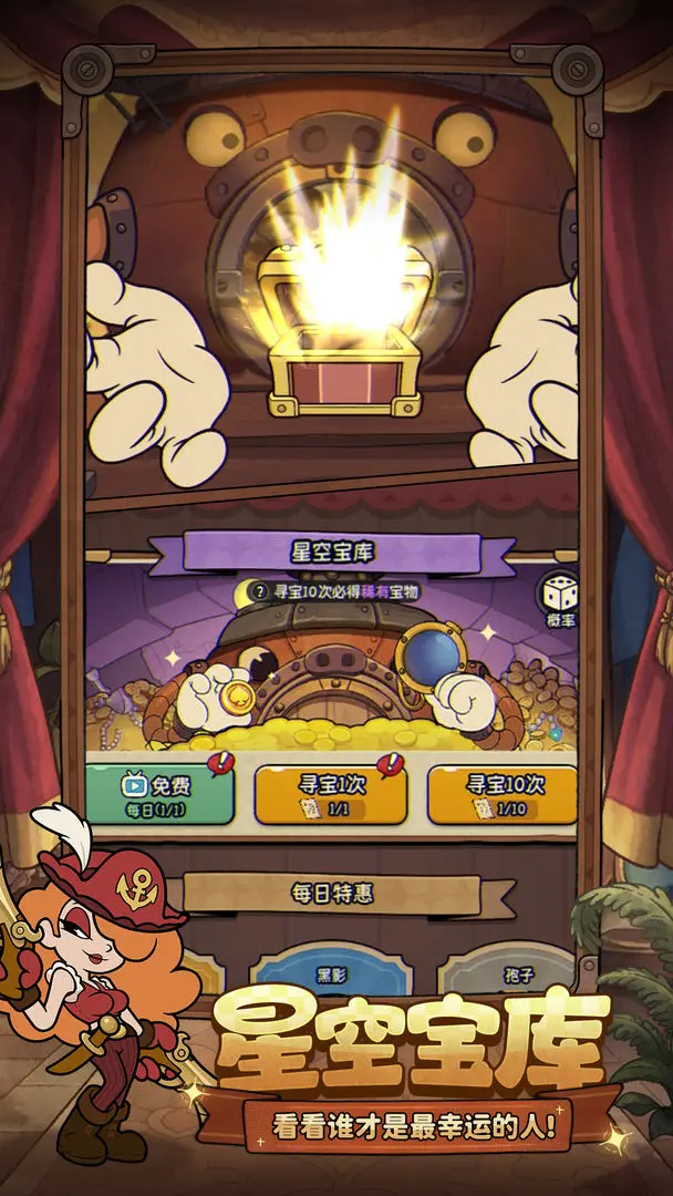 冒险之星截图4