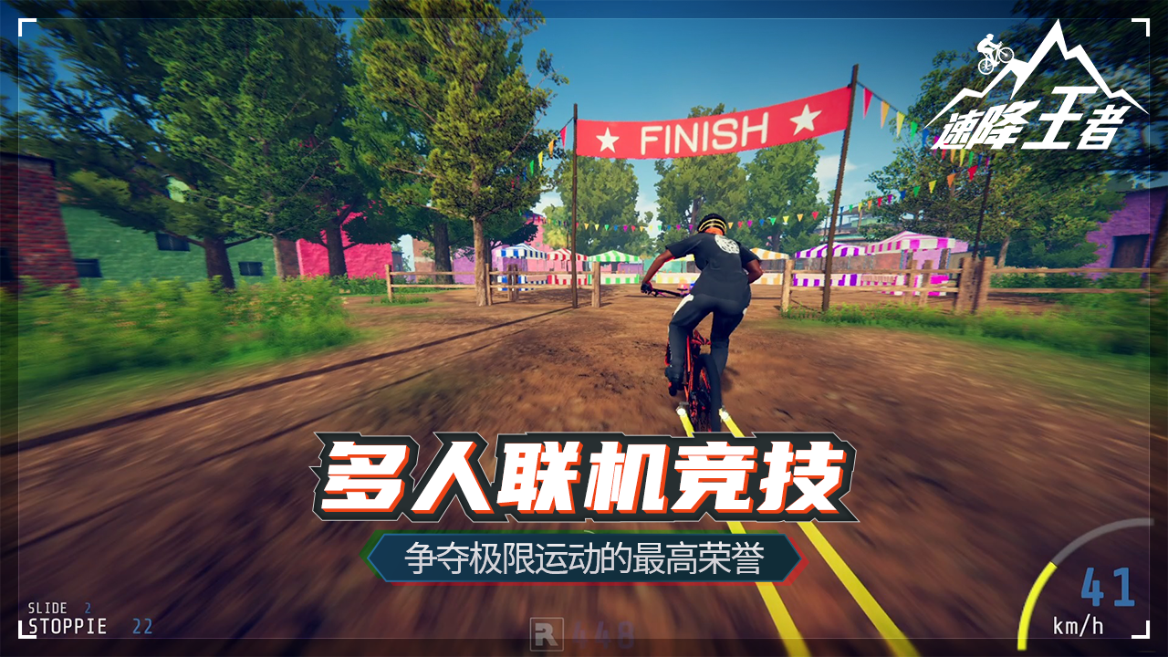 速降王者代号速降