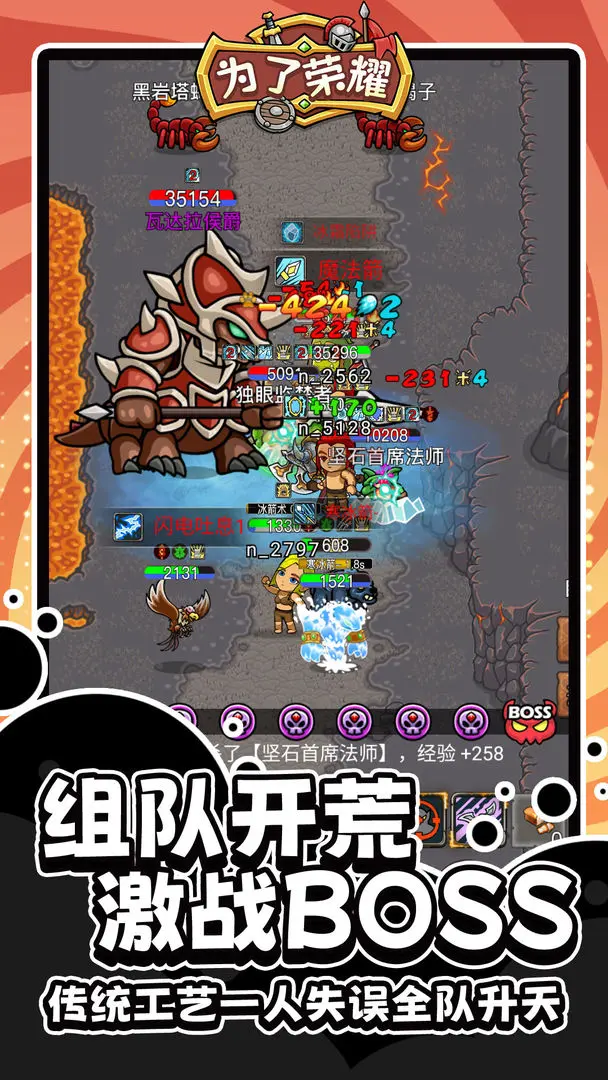 为了荣耀截图2