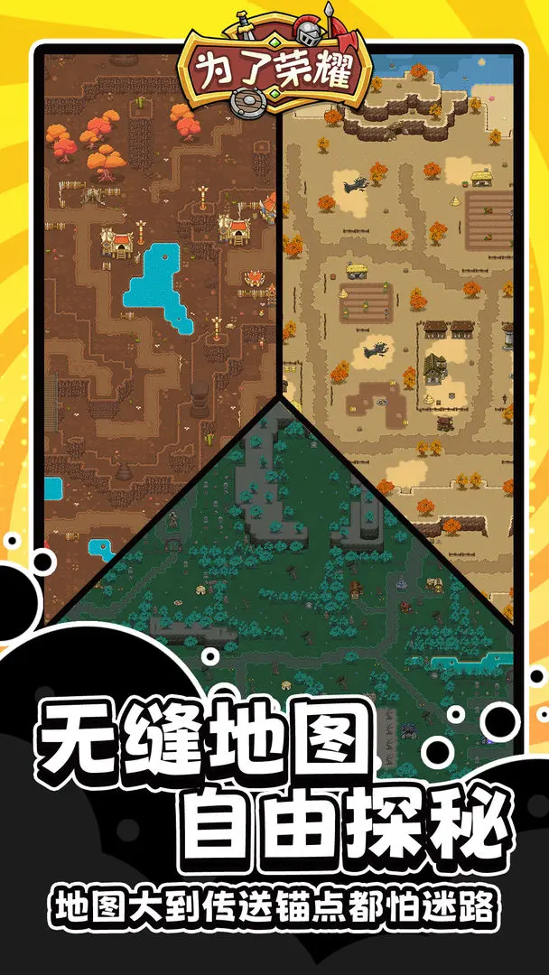 为了荣耀截图4