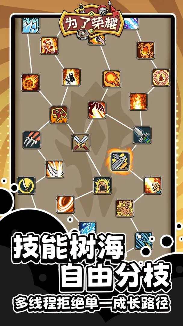 为了荣耀