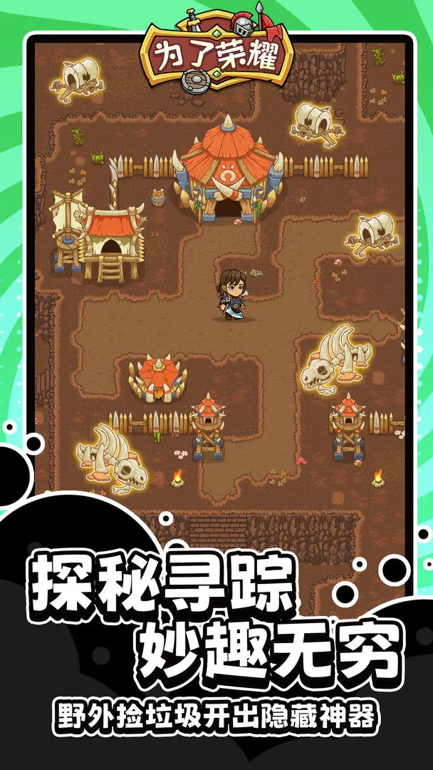 为了荣耀