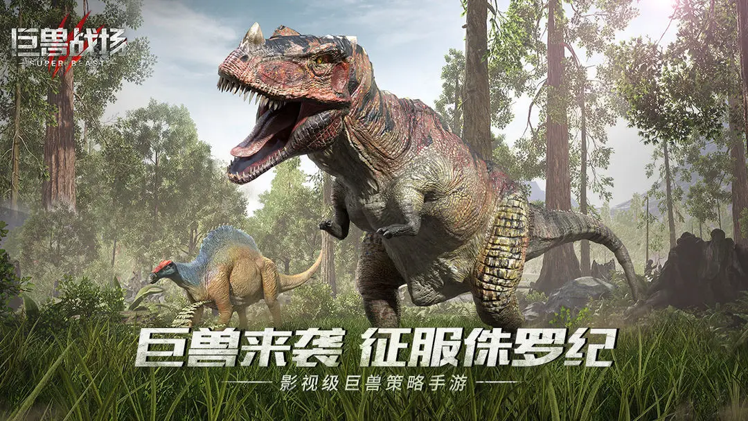 巨兽战场截图5
