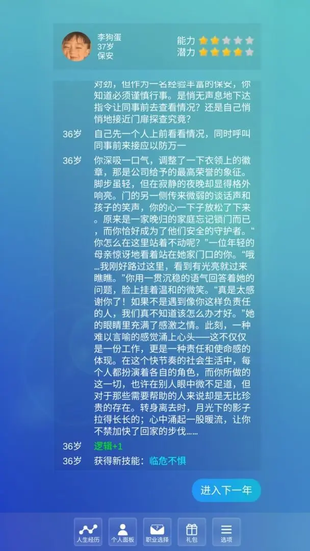 梦幻人生故事截图3