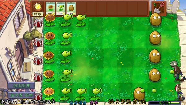 植物大战僵尸抽卡重置版截图4