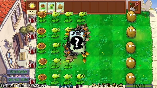植物大战僵尸抽卡重置版截图5