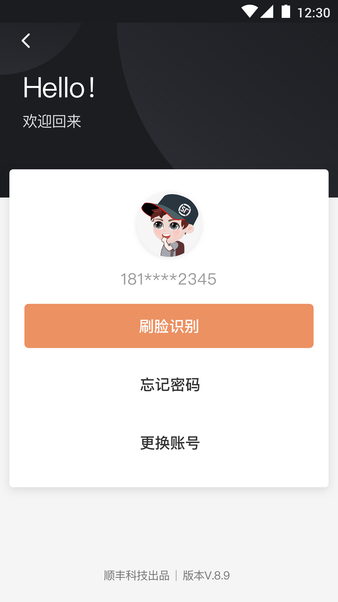 顺丰小哥app截图2